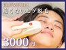 【メンズ脱毛】ヒゲ脱毛3000円★美肌脱毛でダメージや痛みが不安な方も◎
