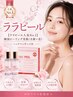 【OHNO限定クーポン10時~14時】ララピール ヘッドマッサージ付き