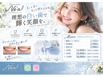 ネア(Ne'a.)の写真/「もっと気軽に、もっと自信の持てる笑顔へ。サロンで始めるセルフホワイトニング」