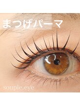 スープル アイ(SOUPLE.eye)/超ロングまつ毛さん♪