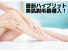 全身脱毛顔VIO込★濃い毛も産毛もしっかり効く！通常¥26,400(男性+2,200円)