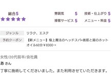 モナと雲と楽/前店舗/SPA雲と楽/口コミ