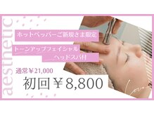 秀香サロンの雰囲気（【無添加化粧品】ドクターリセラの化粧品を使用◆敏感肌の方も◎）