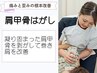 【肩甲骨はがし】姿勢矯正をしながら巻き肩改善！