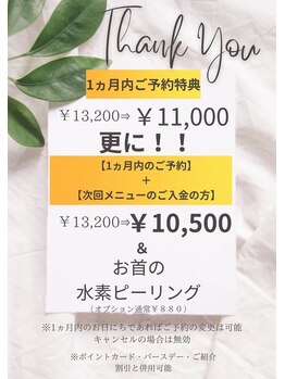 エングロー(Englow)/１ヵ月以内のご予約でお得に♪