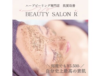 ビューティサロン アール(R)