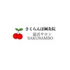 サクランボ(SAKURAMBO)のお店ロゴ