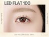 【新規】ナチュラル派の方に◎【LEDで持続力UP!】フラットラッシュ100本