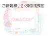 ▲▽▲▽▲▽　ここから下は　ご新規様、2・3回目限定　です　▲▽▲▽▲▽