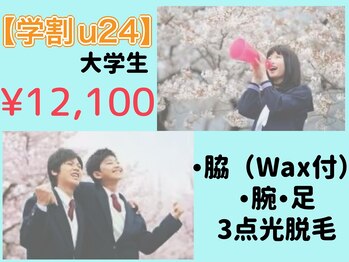 ルシェリ(Lecheri)/【学割u24】大学生