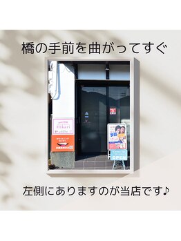 ヒカリ(Hikari)/西山天王山駅～当店の行き方