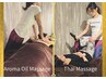 足湯付★アロマ×タイ古式MIX 100分 19,300円→15,000円