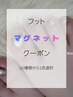 【新規・会員限定】★フットマグネットネイル50分★¥5500円！※オフ別