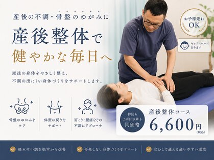尾頭橋整体院 名古屋北院の写真