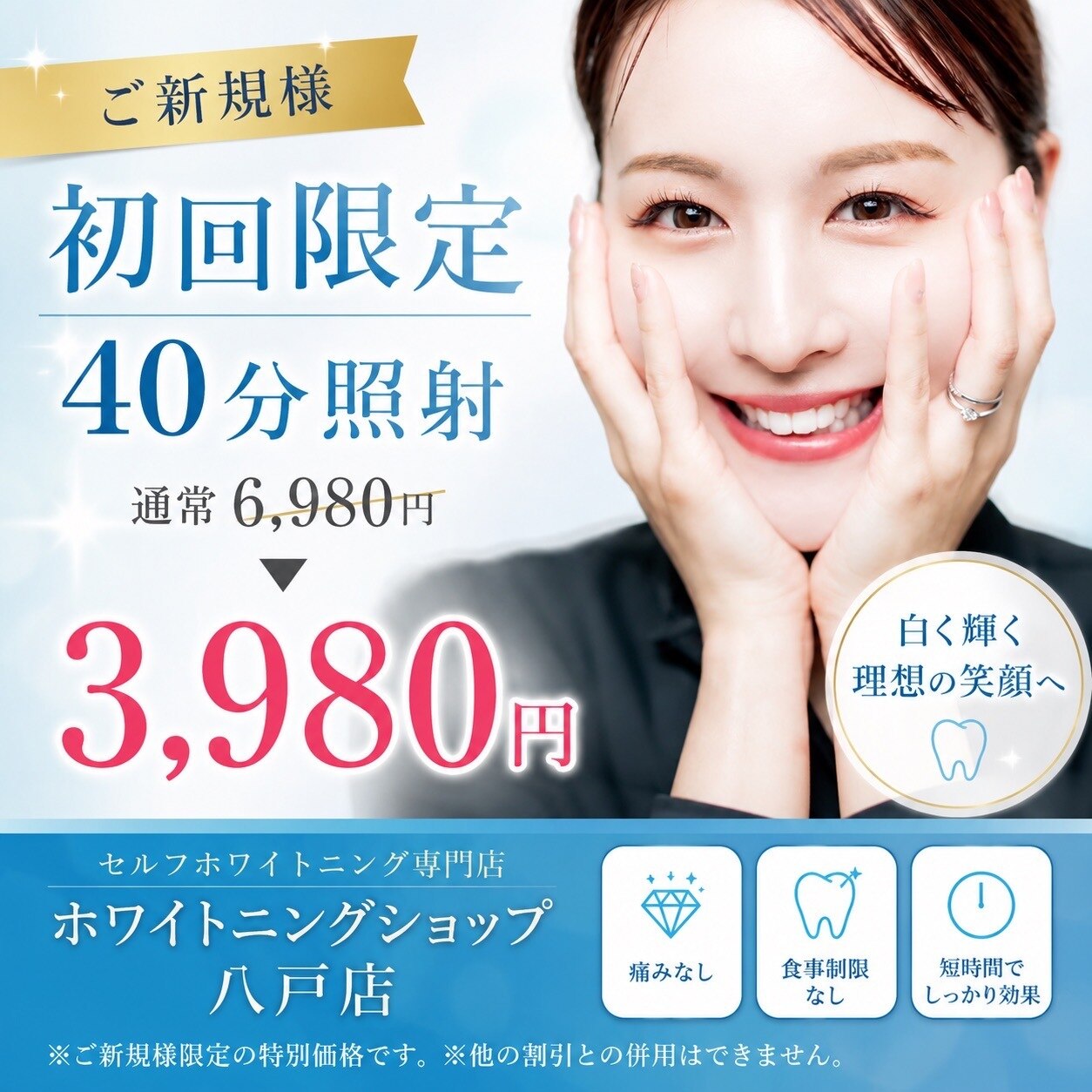ホワイトニングショップ 八戸店｜ホットペッパービューティー