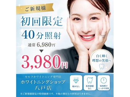 ホワイトニングショップ 八戸店の写真