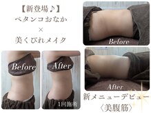 ワンバイゼロ(One by zero)の雰囲気（【愛媛初！美腹筋】隠すお腹から、魅せるお腹へ。）