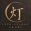 灯(AKARI)のお店ロゴ
