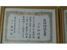 燕健友館健和堂/整体師　認定書
