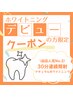 【デビュークーポン】当店人気No.2!30連続集中照射＿¥10,000→¥3,200