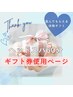 【ギフト券使用ページ】ヘッドスパ60分
