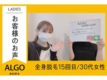 アルゴ 越前店(ALGO)/レディース15回目/30代