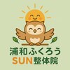 浦和ふくろうSUN整体院のお店ロゴ