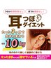 【40代からの本気ダイエット】体質診断+耳つぼ施術 8,800円→3,980円
