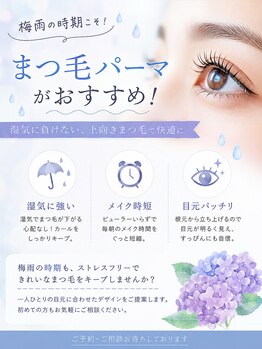エメヘアデザインルイス(Aimer Hair Design Lewis)/梅雨時期はまつ毛パーマ！