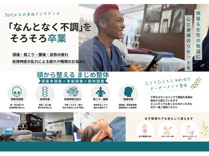まじめ整体の写真