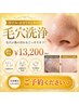 創業5周年記念特別割!肌質・毛穴ケア【白玉ピール+毛穴洗浄】角栓撃退♪