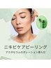 【ニキビケア×美肌】ニキビケアピーリング/酵素洗顔+アクネケアセラム導入付