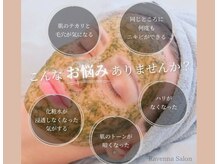 ラヴェンナサロン 札幌店(Ravenna salon)の雰囲気（【完全個室】のプライベート空間で♪肌悩み改善♪）