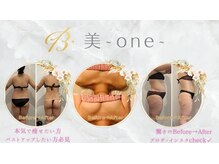 美 ワン(美 one)