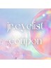 【jrアイリスト限定】フラットマットラッシュ80～140本/¥1,500