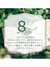 【８周年贅沢ケア】鎮静フェイシャル＋アロマボディ＋ヘッド 145分 ￥15900