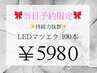 【当日予約限定クーポン】LEDマツエク100本 ¥5980
