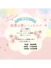 《期間限定》桜香る癒しヘッドスパ　60分　8800円