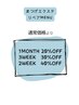【2週間以内の来店】シングルラッシュ　リペア　40%OFF