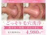【平日10時~15時限定】いちご鼻・黒ずみ毛穴に毛穴レスフェイシャル45分