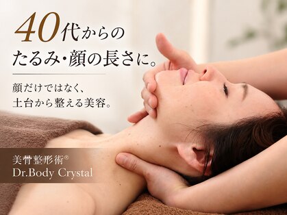 ドクターボディクリスタル(Dr.Body Crystal)の写真