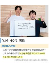 むね整体院 カナザワ(KANAZAWA)/40代　男性