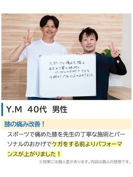 むね整体院 カナザワ(KANAZAWA)/40代　男性