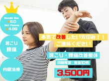 整体院輝