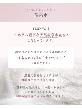オフモード(OffMode)/TENNYO肌育水素水毛穴洗浄