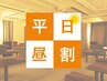 【通常5260円が4500円/平日昼割15時まで】もみ40分+アロマハンド20分