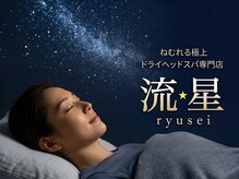 流星