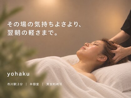 ヨハク 市川店(yohaku)の写真