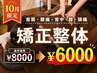【10月限定】肩首・腰痛・背中・膝・頭痛|矯正整体(60分)¥8,000→¥6,000