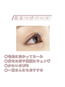 アミーラ(Amira)/美まつ毛パーマデザイン